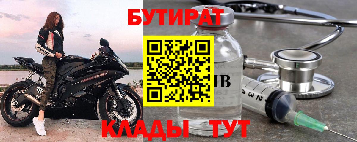 Бутират Соль-Илецк