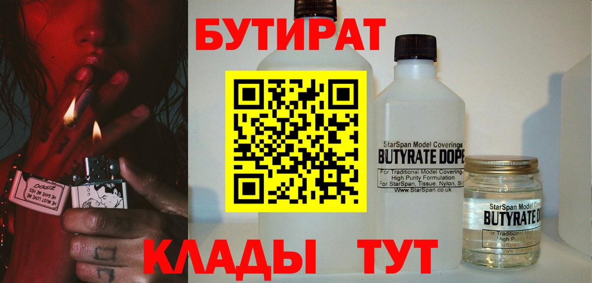БУТИРАТ GHB Соль-Илецк