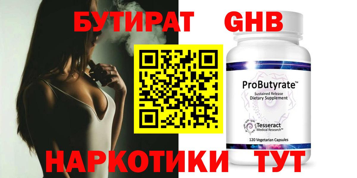 Соль-Илецк  БУТИРАТ оксибутират  Вход с VPN 
