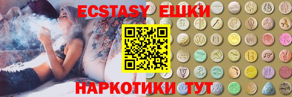 Ecstasy круглые Соль-Илецк