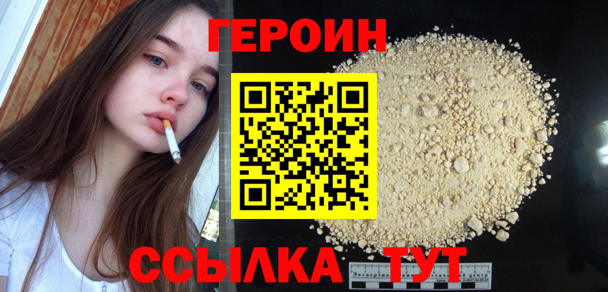 Соль-Илецк  ГЕРОИН VHQ  Вход с VPN 