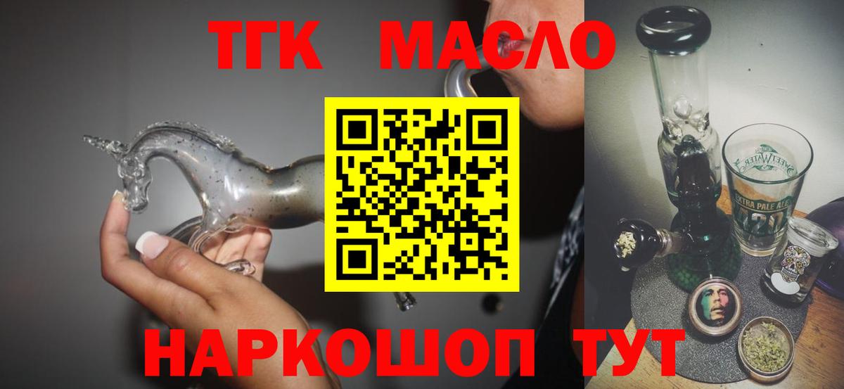 ТГК гашишное масло  Вход с VPN  наркотики  Соль-Илецк  Дистиллят ТГК THC oil 